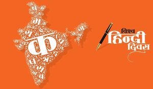 Hindi Diwas